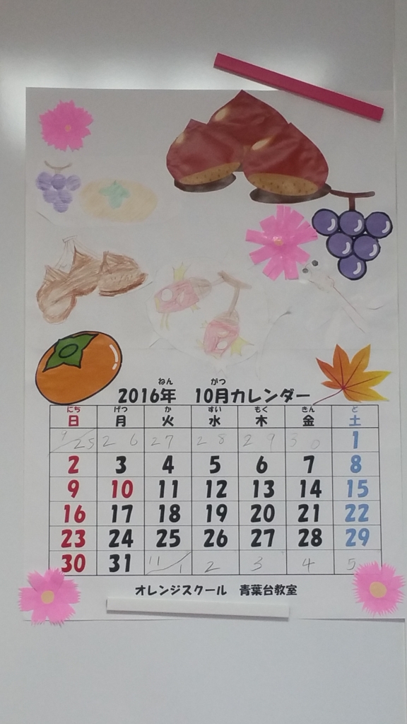 f:id:orangeschool_aobadai:20161017142636j:plain