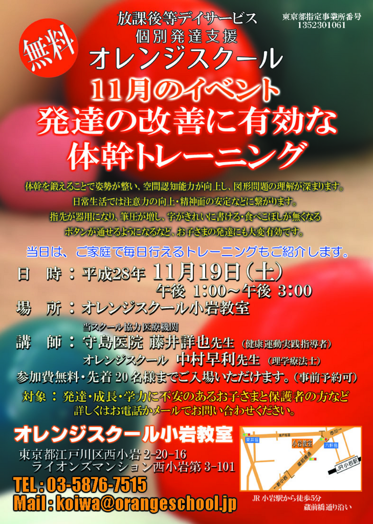 f:id:orangeschool_koiwa:20161116141439j:plain