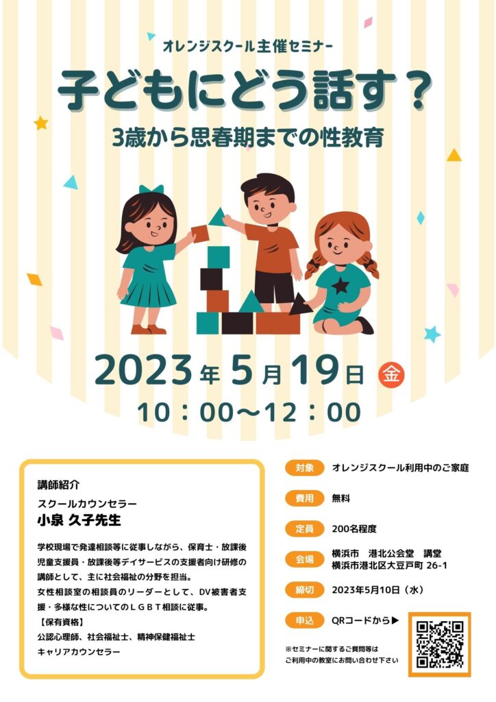 子どもにどう話す?3歳から思春期までの性教育